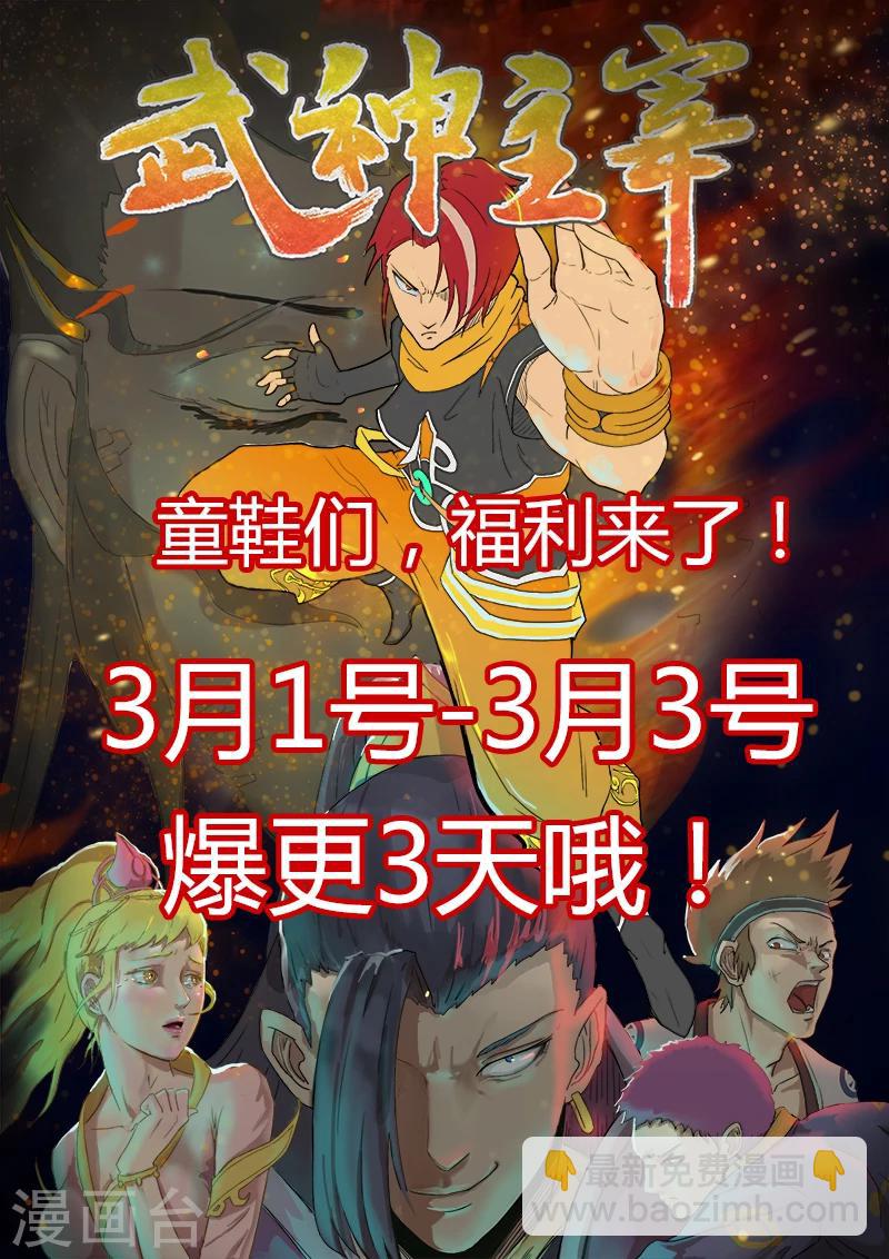 武神主宰 - 第255話 - 2