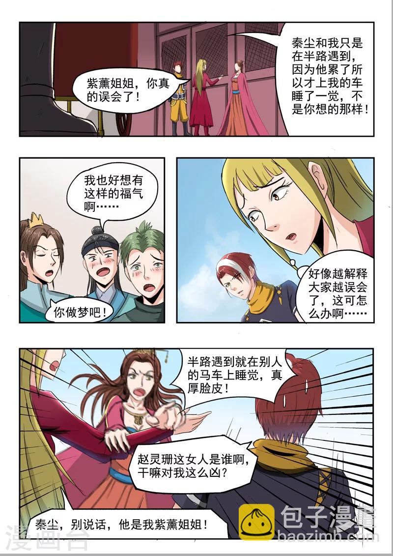 武神主宰 - 第255話 - 2