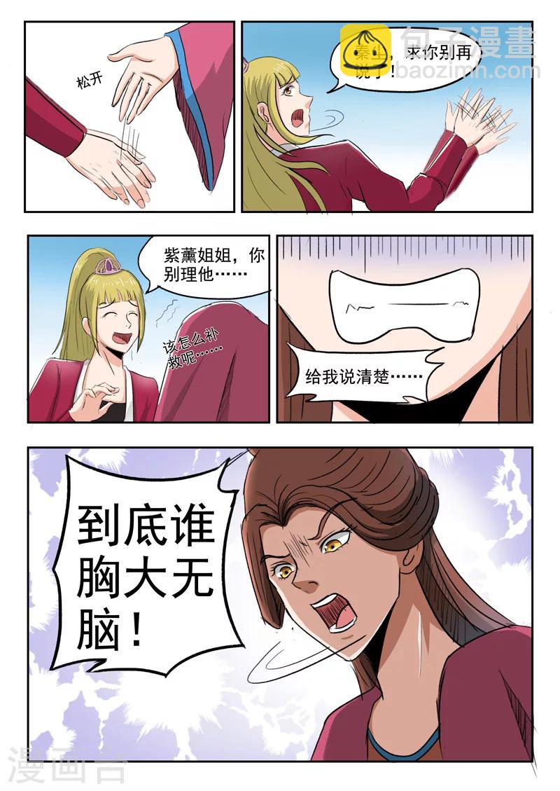 武神主宰 - 第255話 - 1