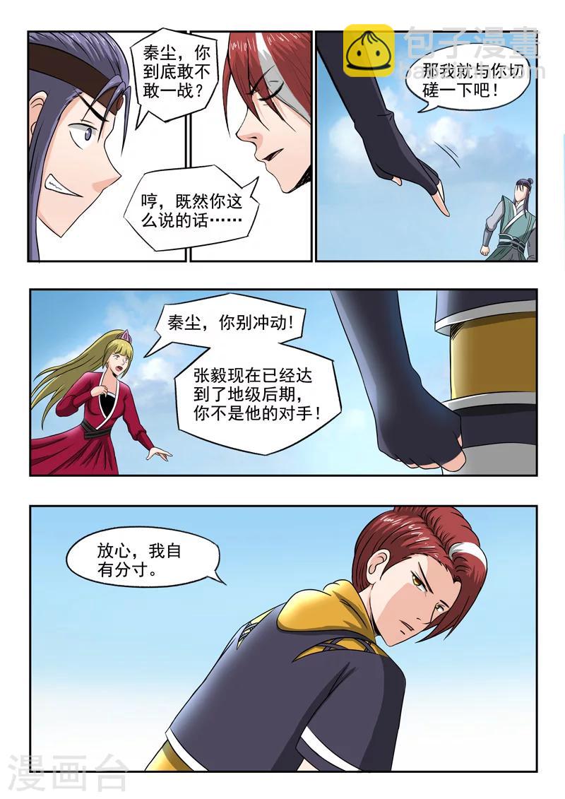 武神主宰 - 第257話 - 1