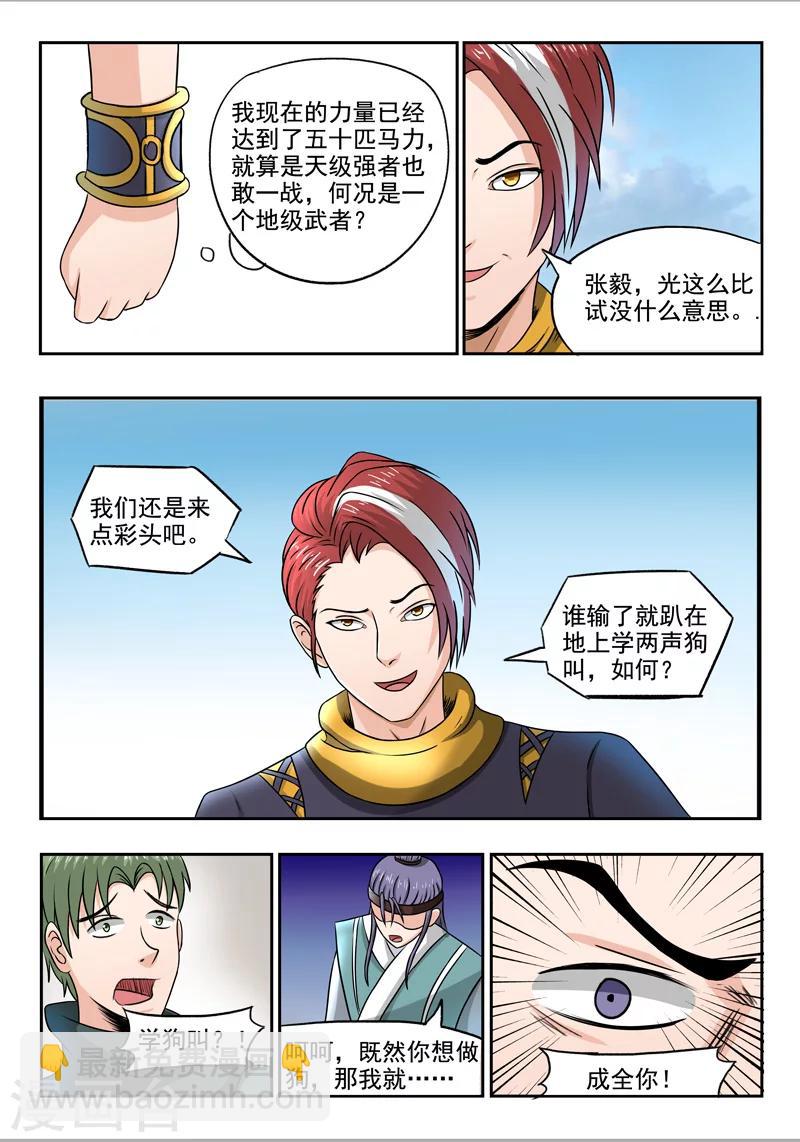 武神主宰 - 第257話 - 2