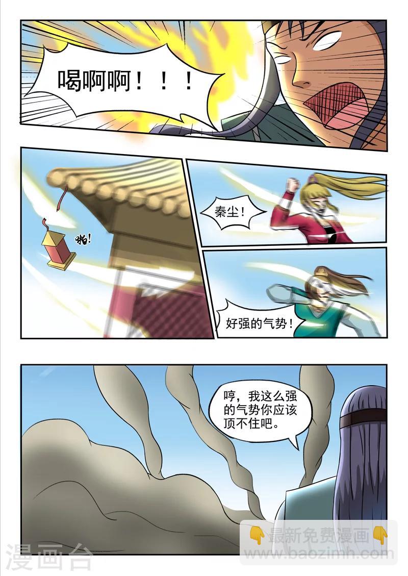 武神主宰 - 第257話 - 1