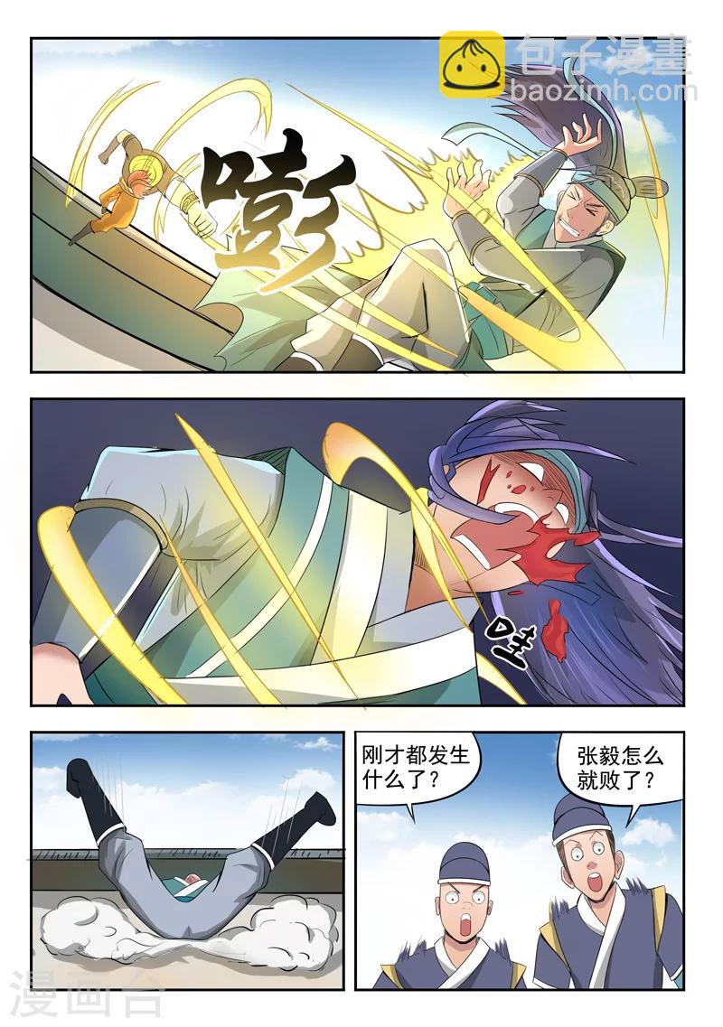 武神主宰 - 第259話 - 2