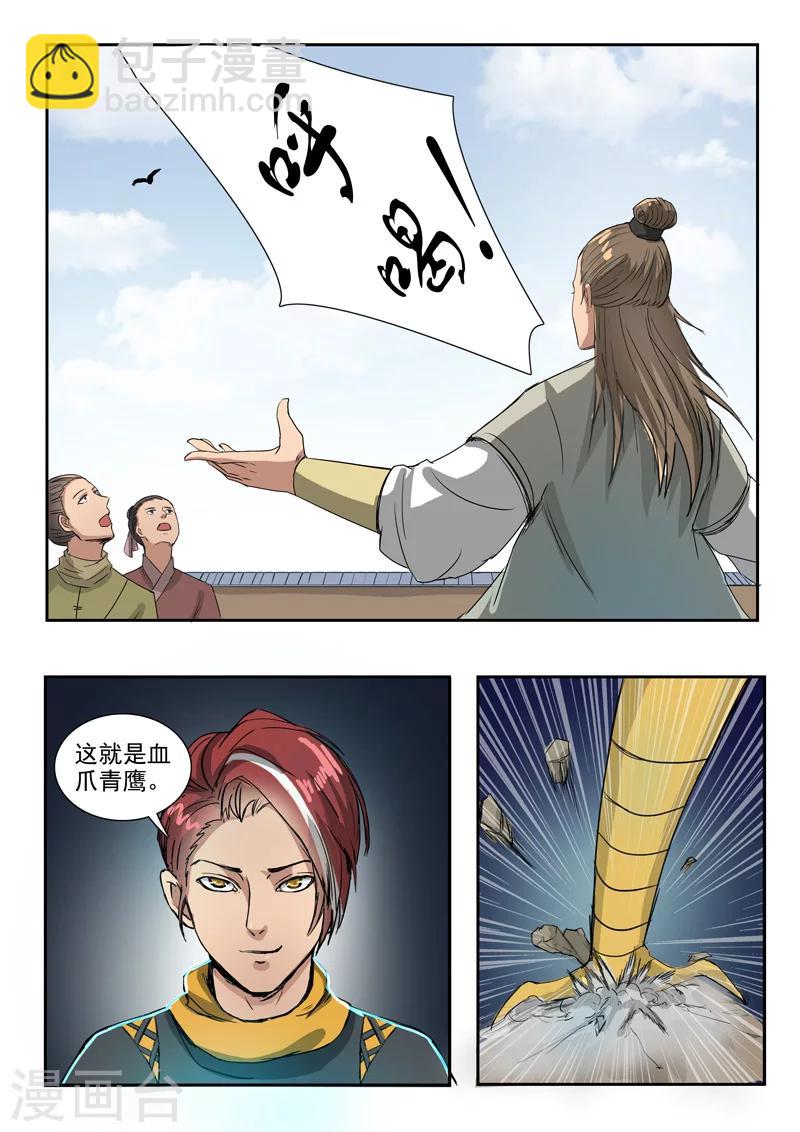 武神主宰 - 第263話 - 1