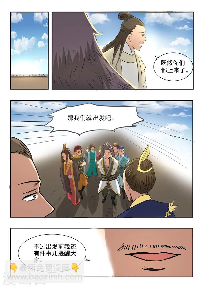 武神主宰 - 第263話 - 2