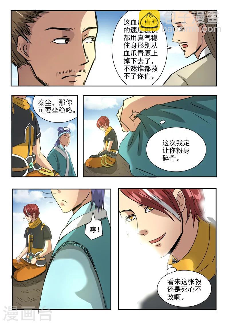 武神主宰 - 第263話 - 1