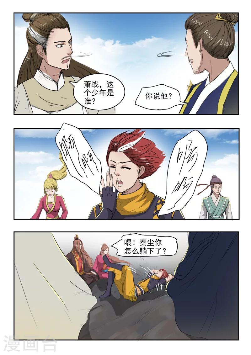 武神主宰 - 第265話 - 1