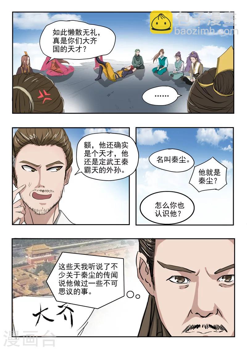 武神主宰 - 第265話 - 2