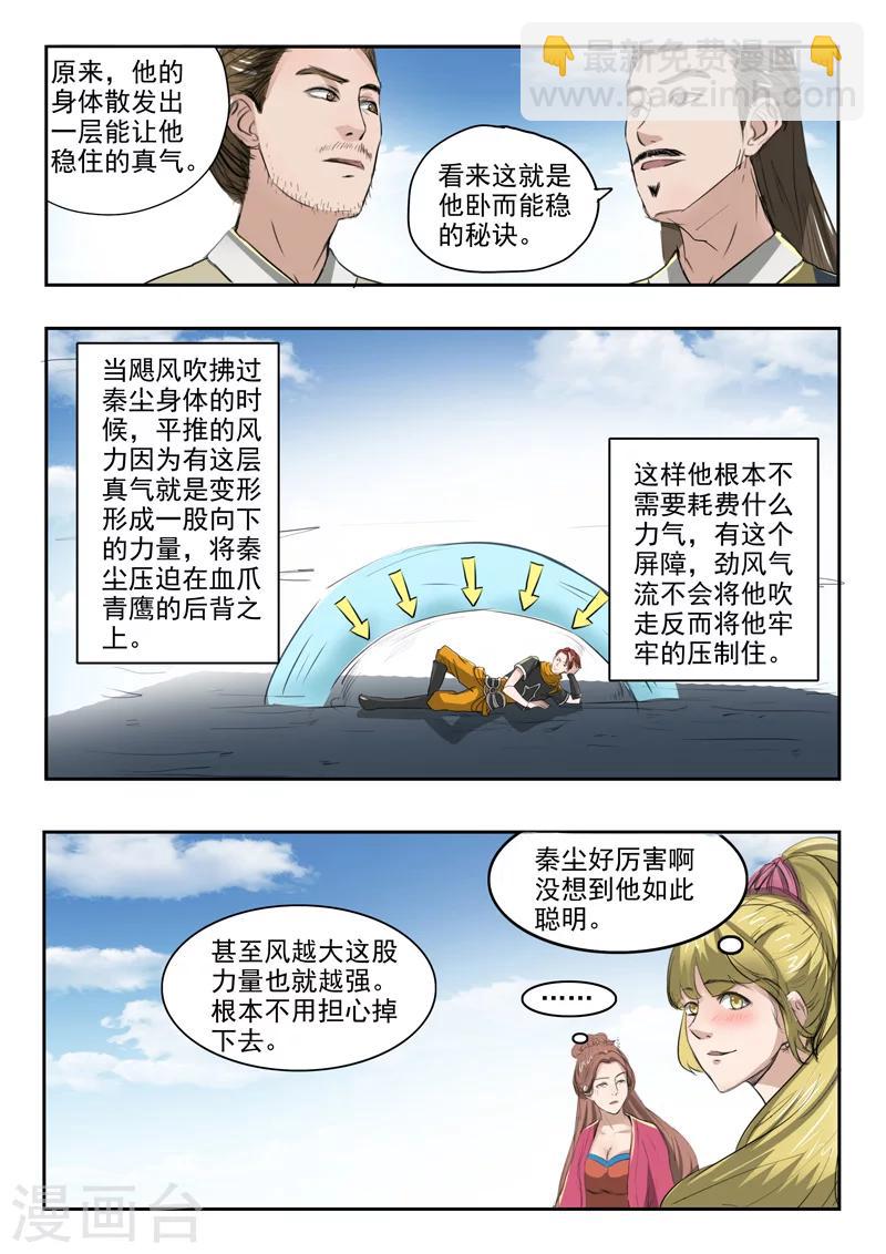 武神主宰 - 第265話 - 2