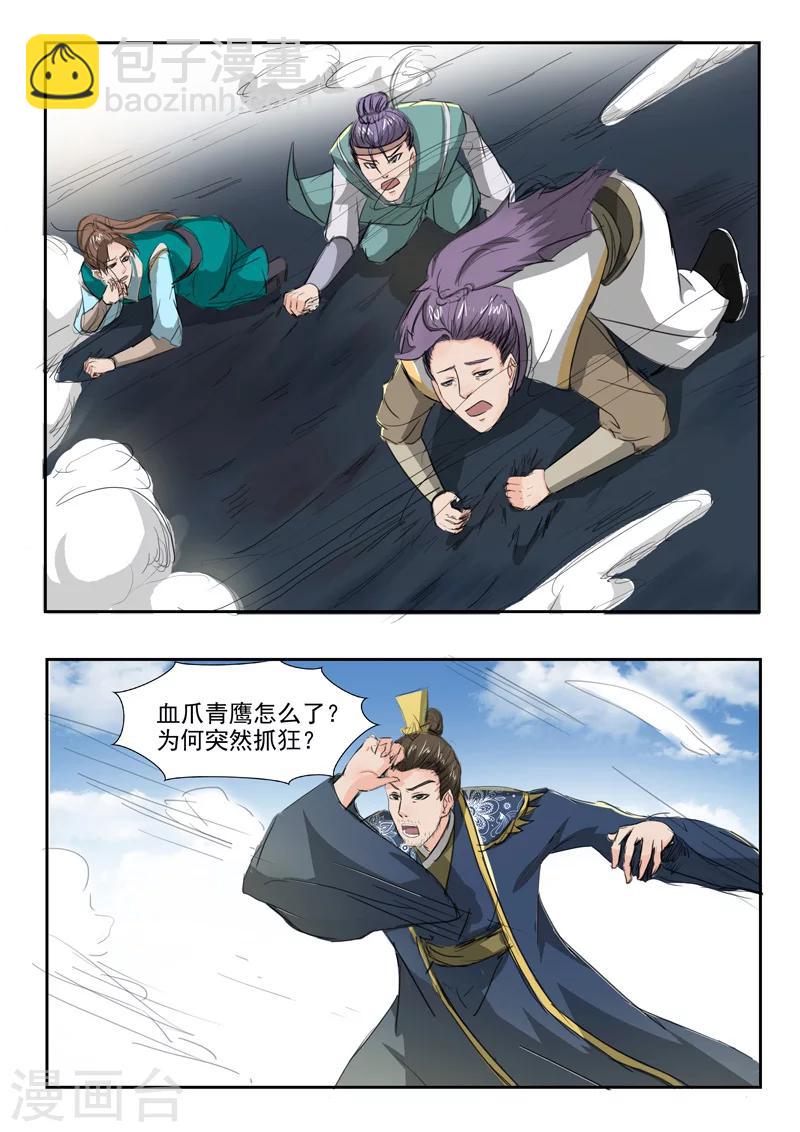 武神主宰 - 第265話 - 2