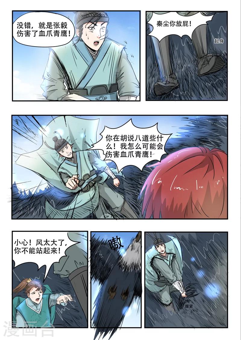 武神主宰 - 第267話 - 1