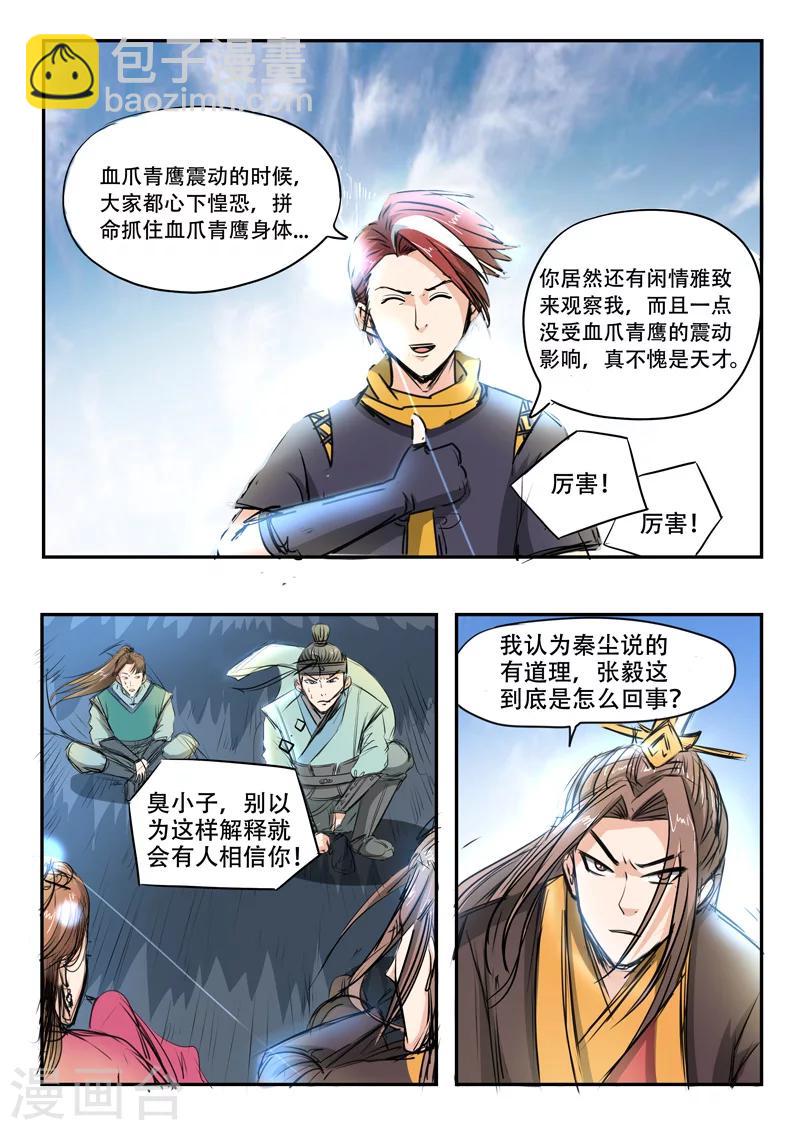 武神主宰 - 第267話 - 2