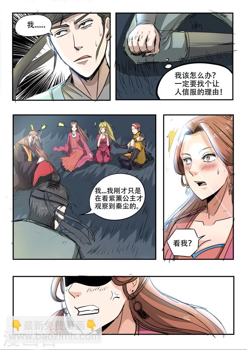 武神主宰 - 第267話 - 1