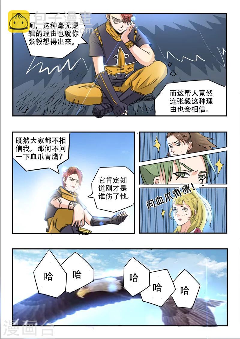 武神主宰 - 第267話 - 1