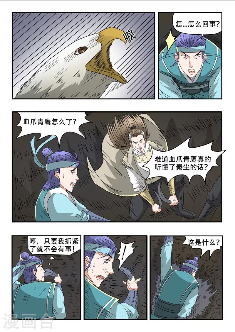 武神主宰 - 第269話 - 1