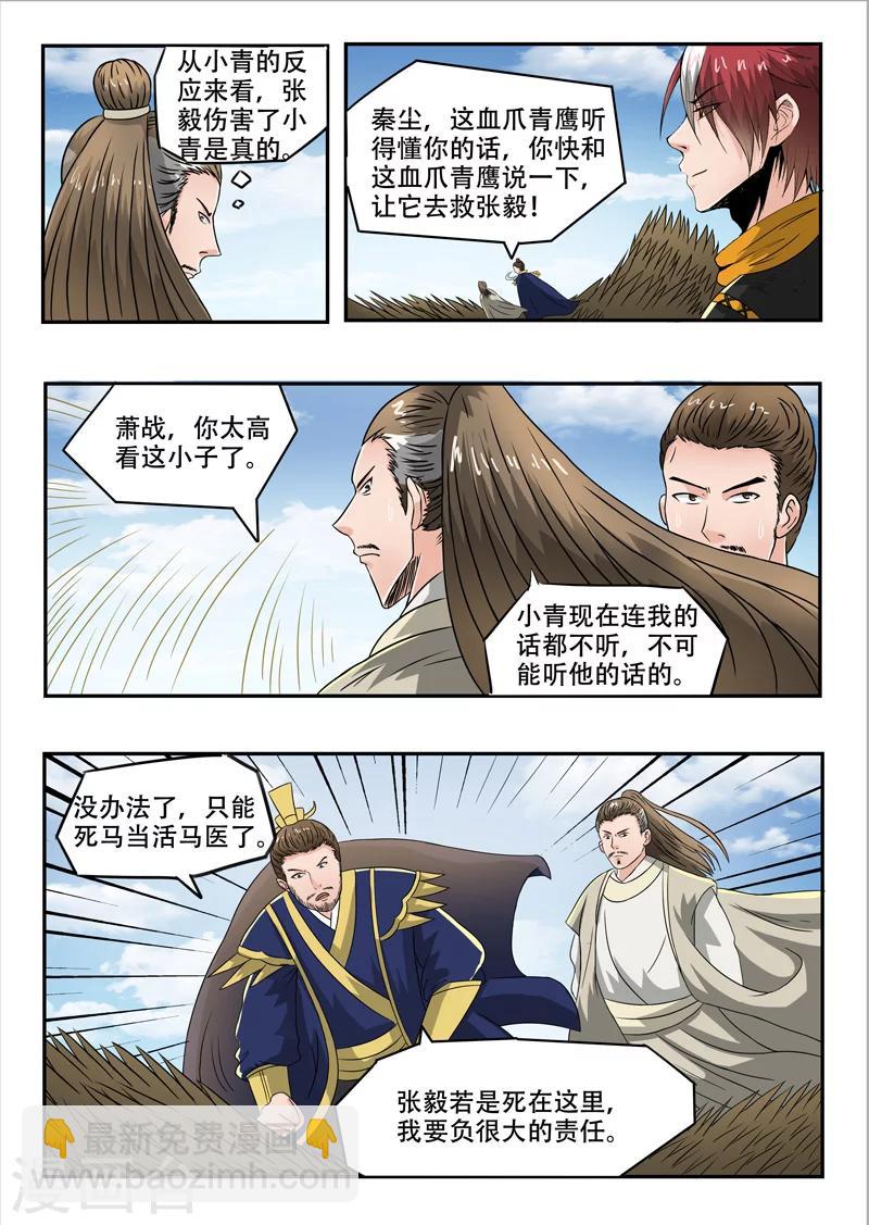 武神主宰 - 第269話 - 2