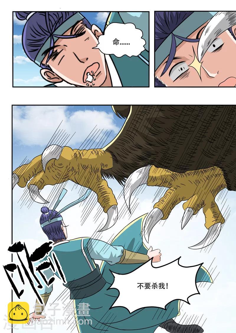 武神主宰 - 第269話 - 1