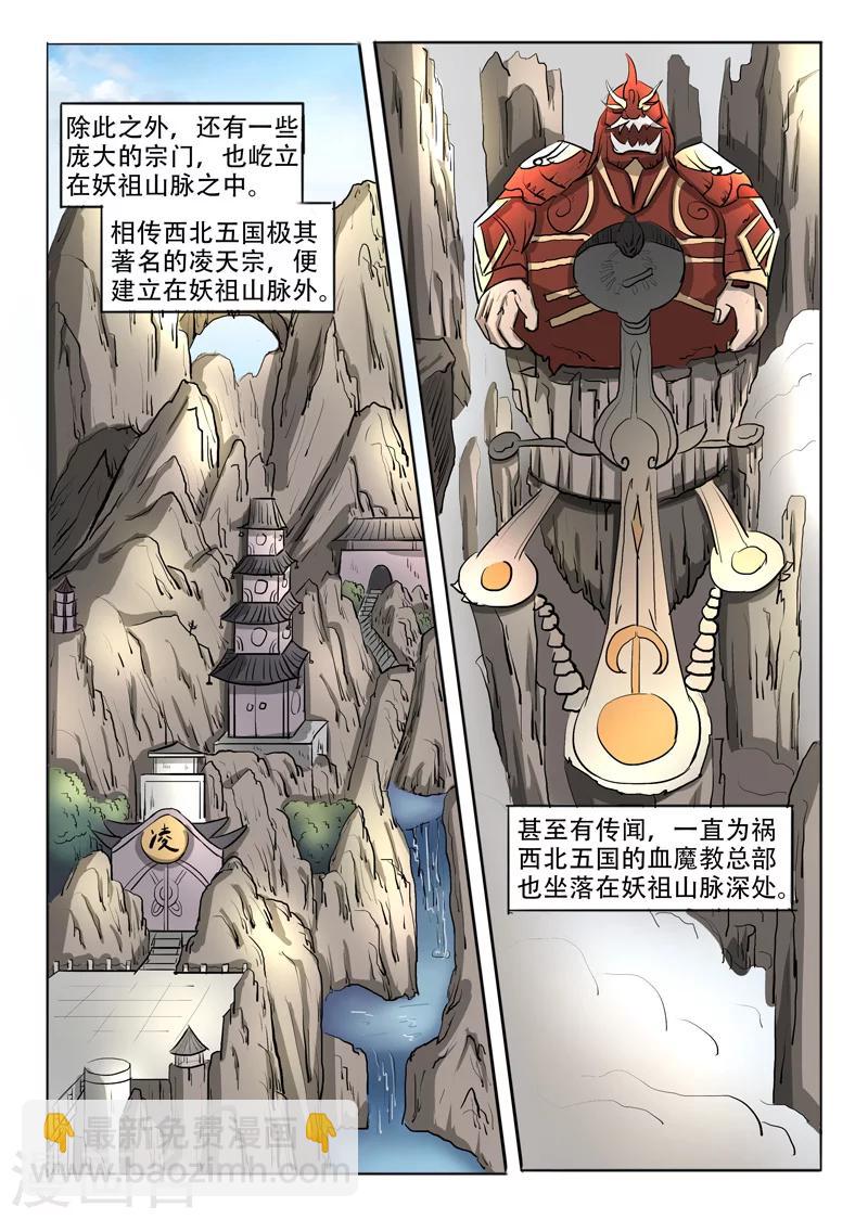 武神主宰 - 第271話 - 2