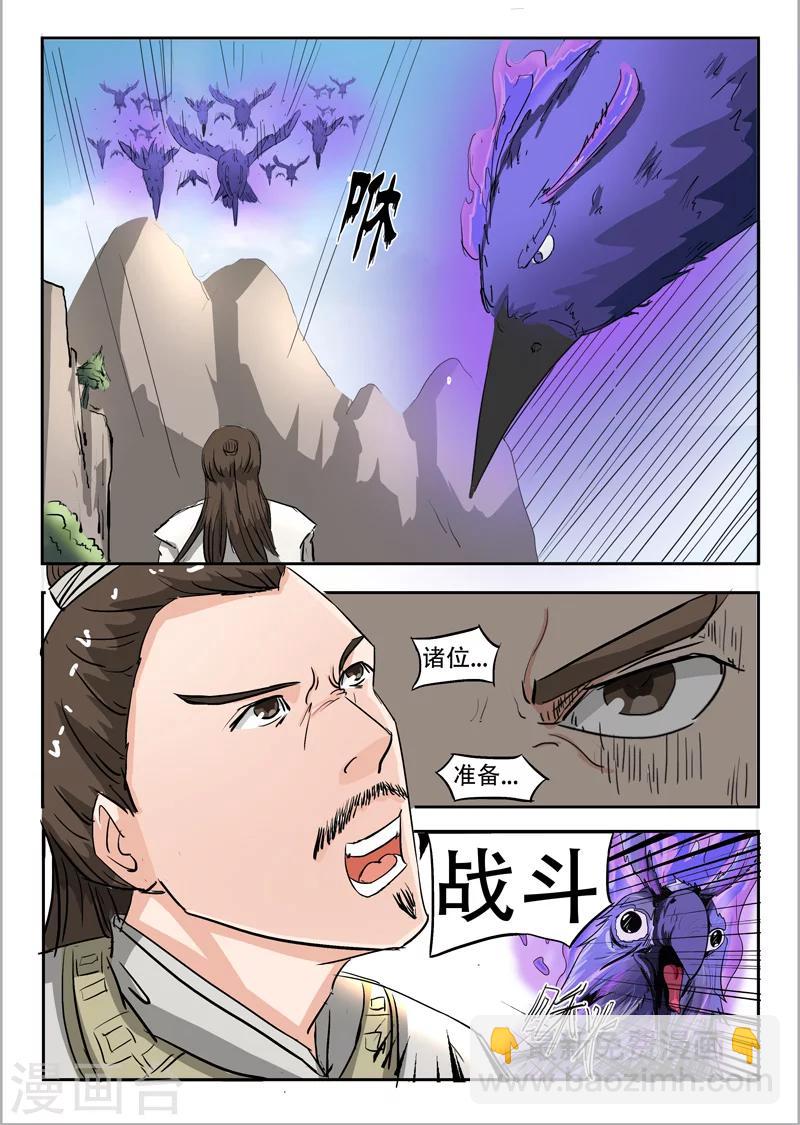 武神主宰 - 第271話 - 1