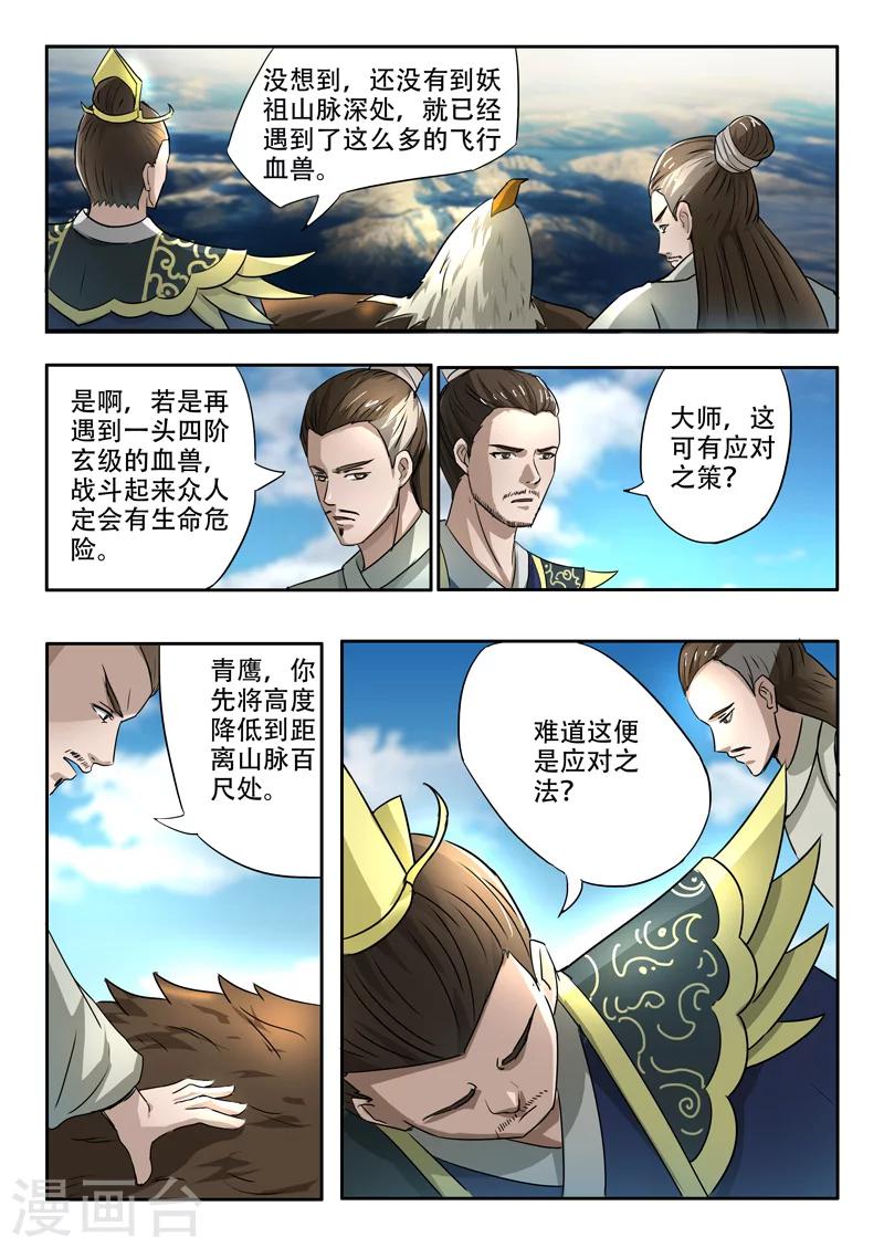 武神主宰 - 第273話 - 1