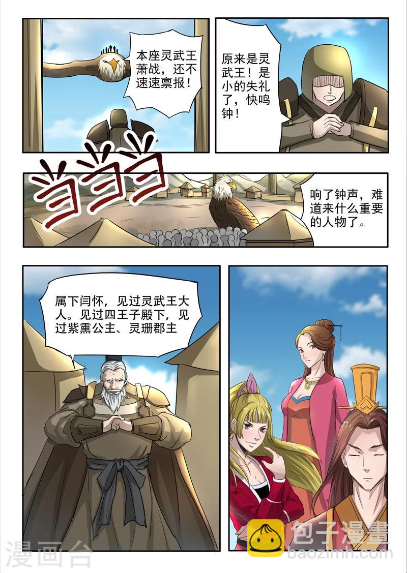 武神主宰 - 第273話 - 2