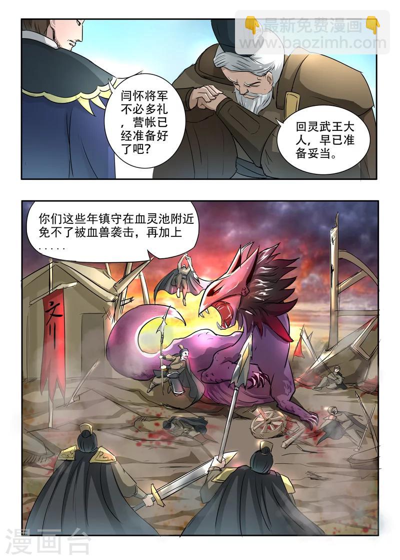 武神主宰 - 第273話 - 1