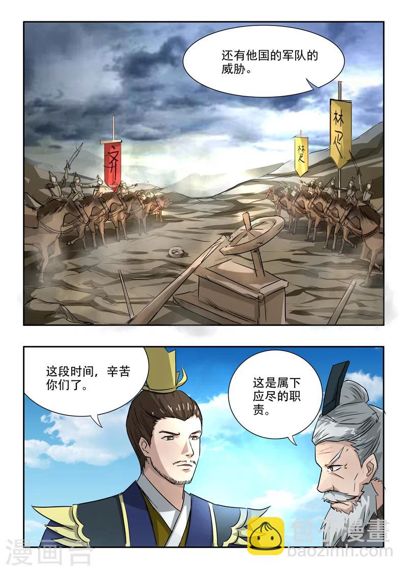 武神主宰 - 第273話 - 2