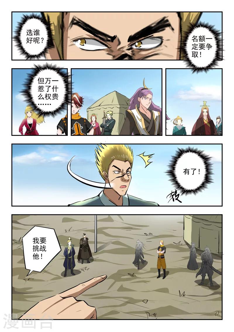 武神主宰 - 第277話 - 1