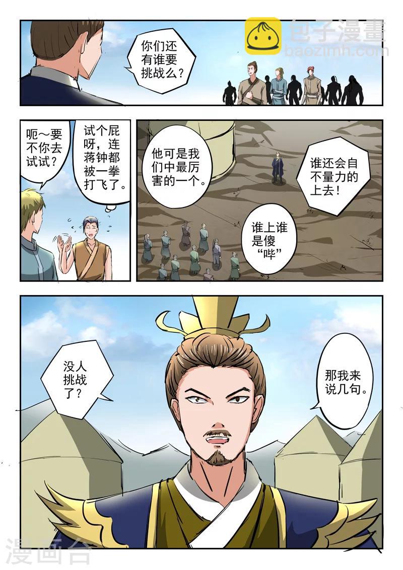 武神主宰 - 第277話 - 1