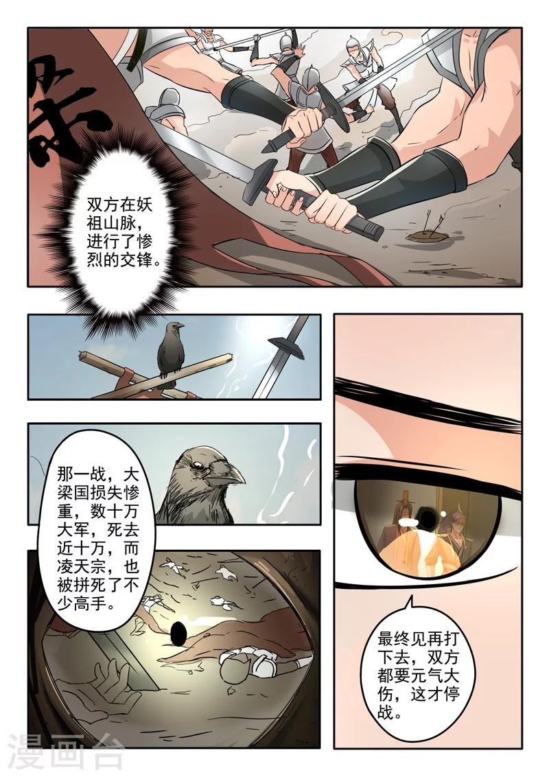 武神主宰 - 第279話 - 2