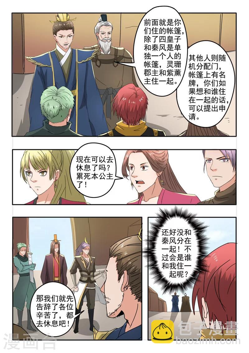 武神主宰 - 第279話 - 2