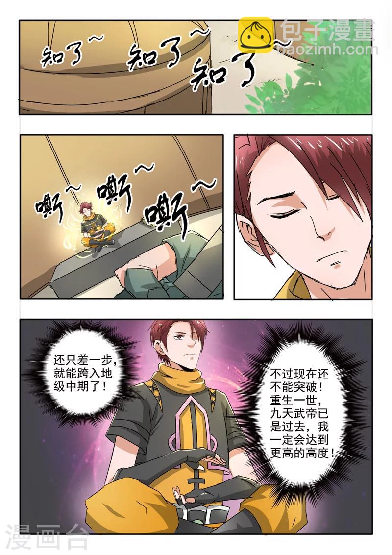 武神主宰 - 第279話 - 1