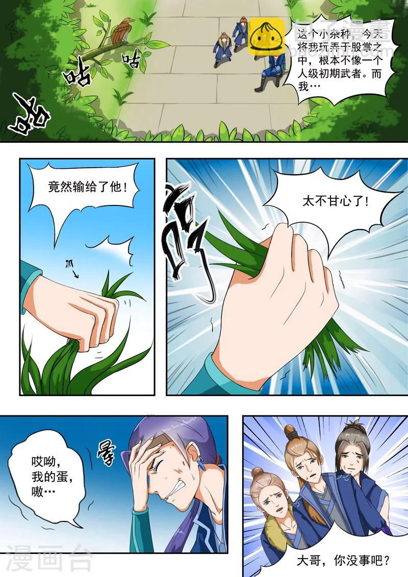 武神主宰 - 第29話 - 2