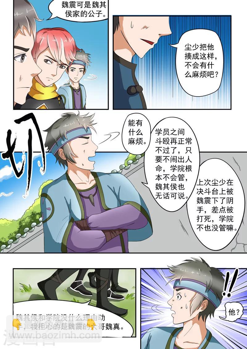 武神主宰 - 第29話 - 1