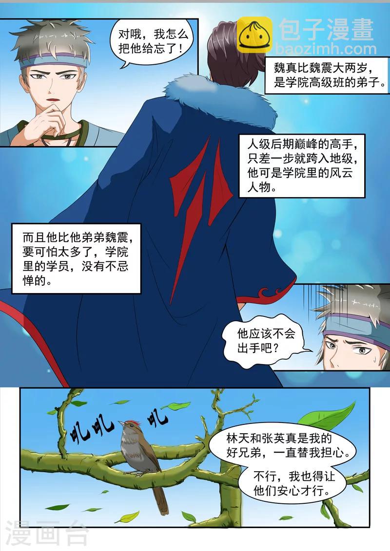 武神主宰 - 第29話 - 2