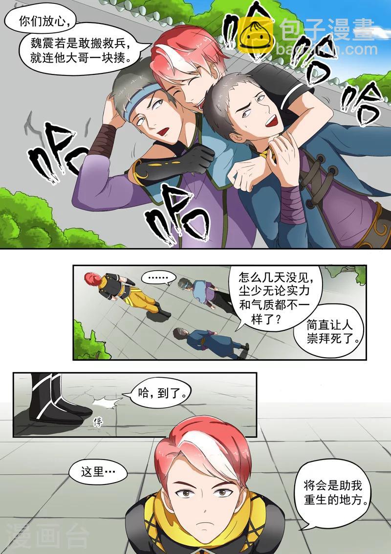 武神主宰 - 第29話 - 1