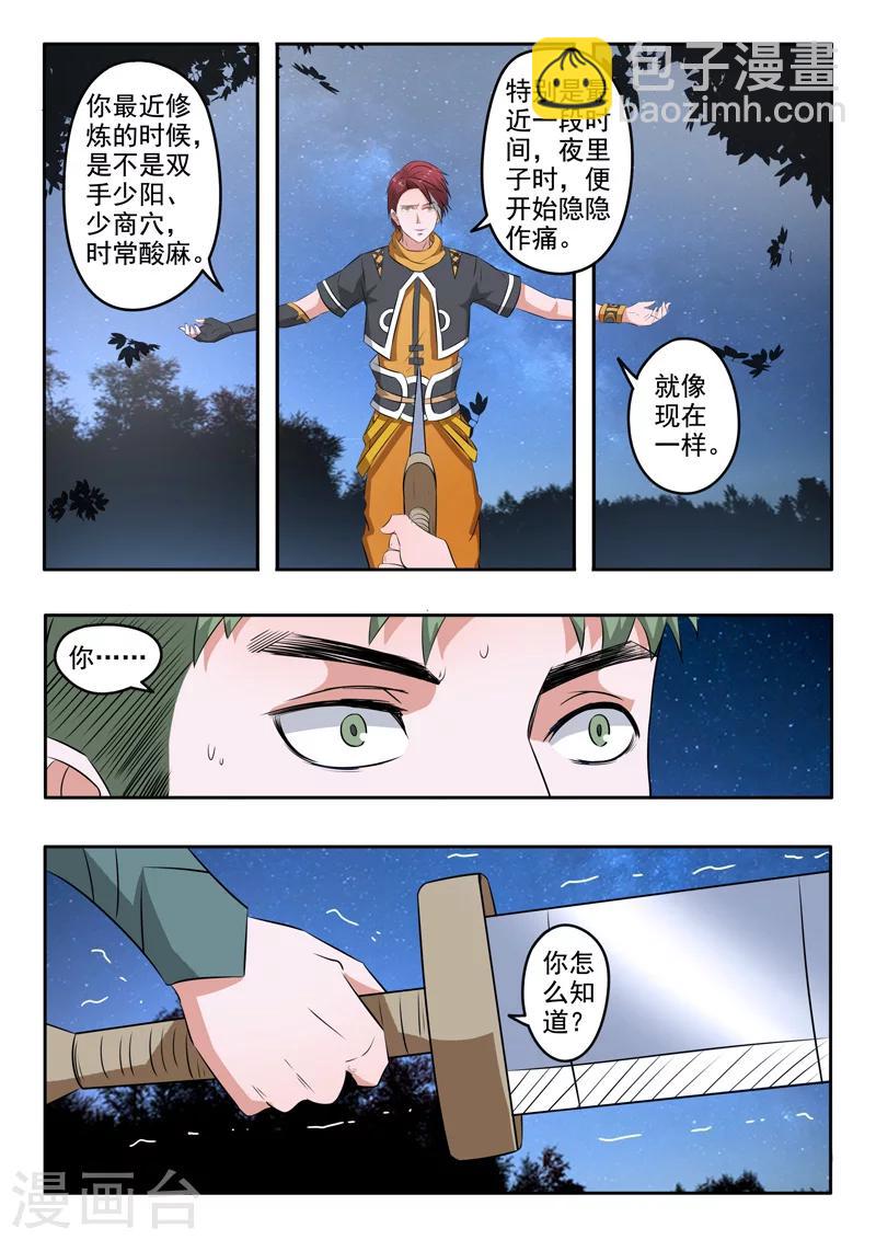 武神主宰 - 第281話 - 1