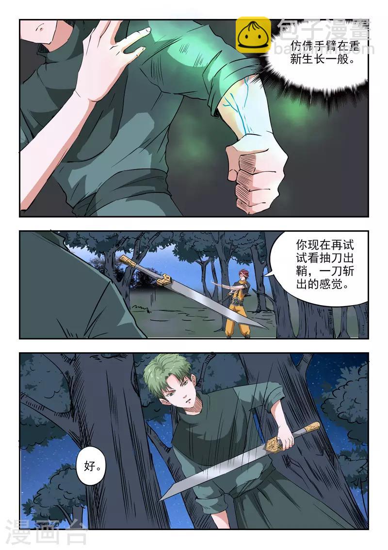 武神主宰 - 第283話 - 2