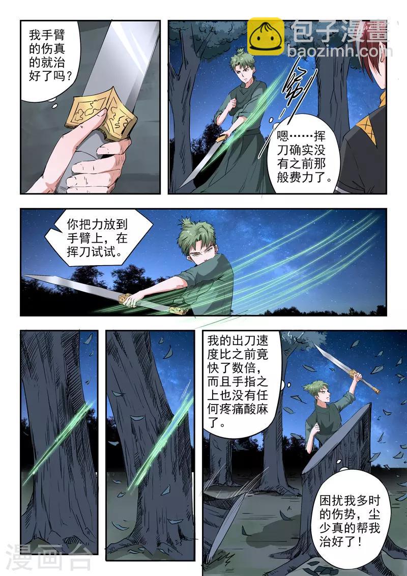 武神主宰 - 第283話 - 1