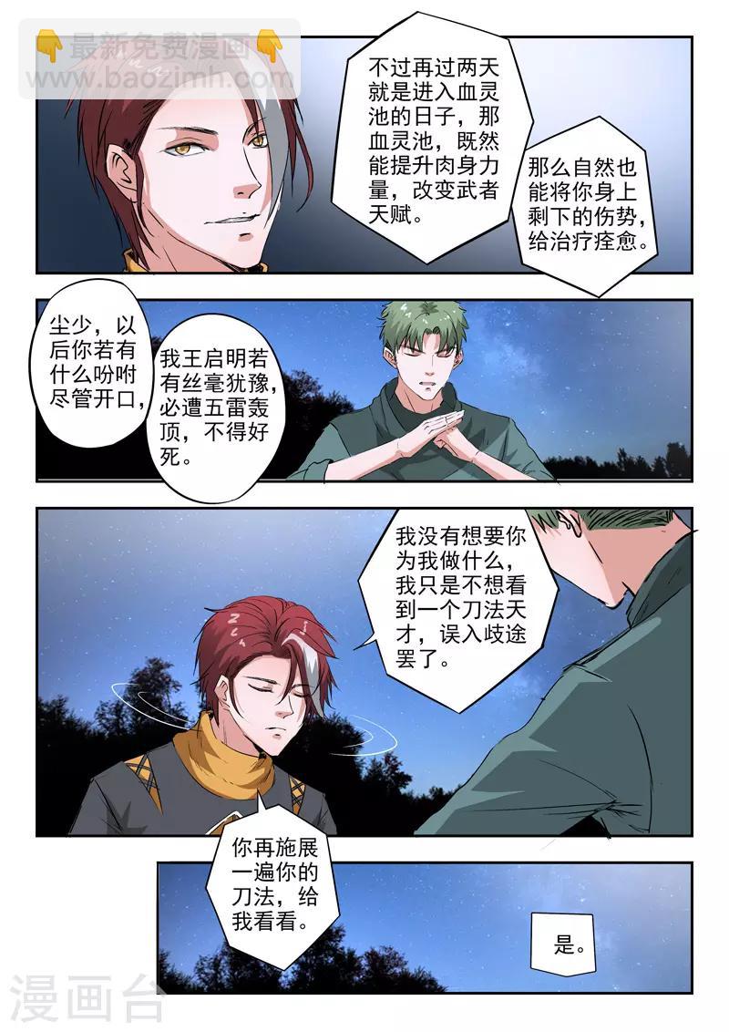 武神主宰 - 第283話 - 1