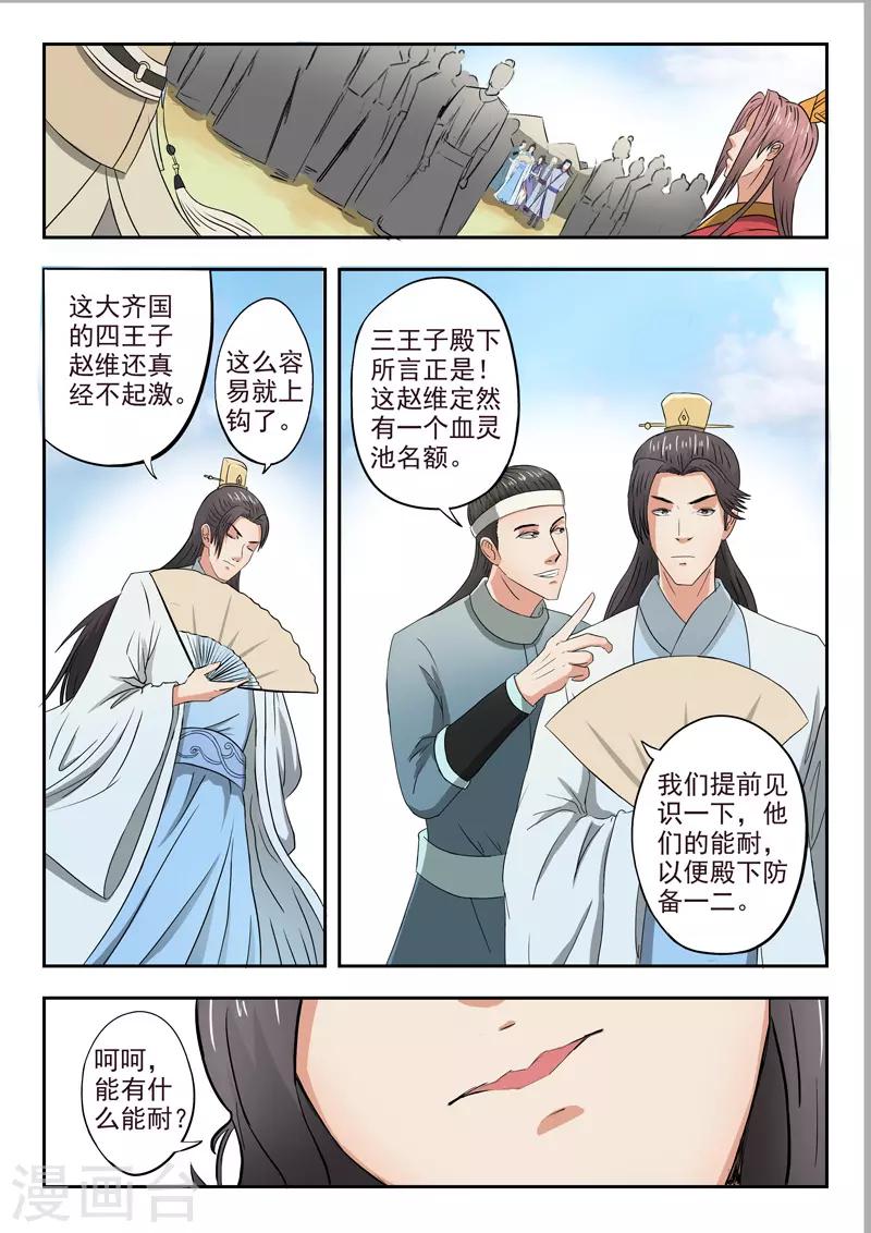 武神主宰 - 第287話 - 1