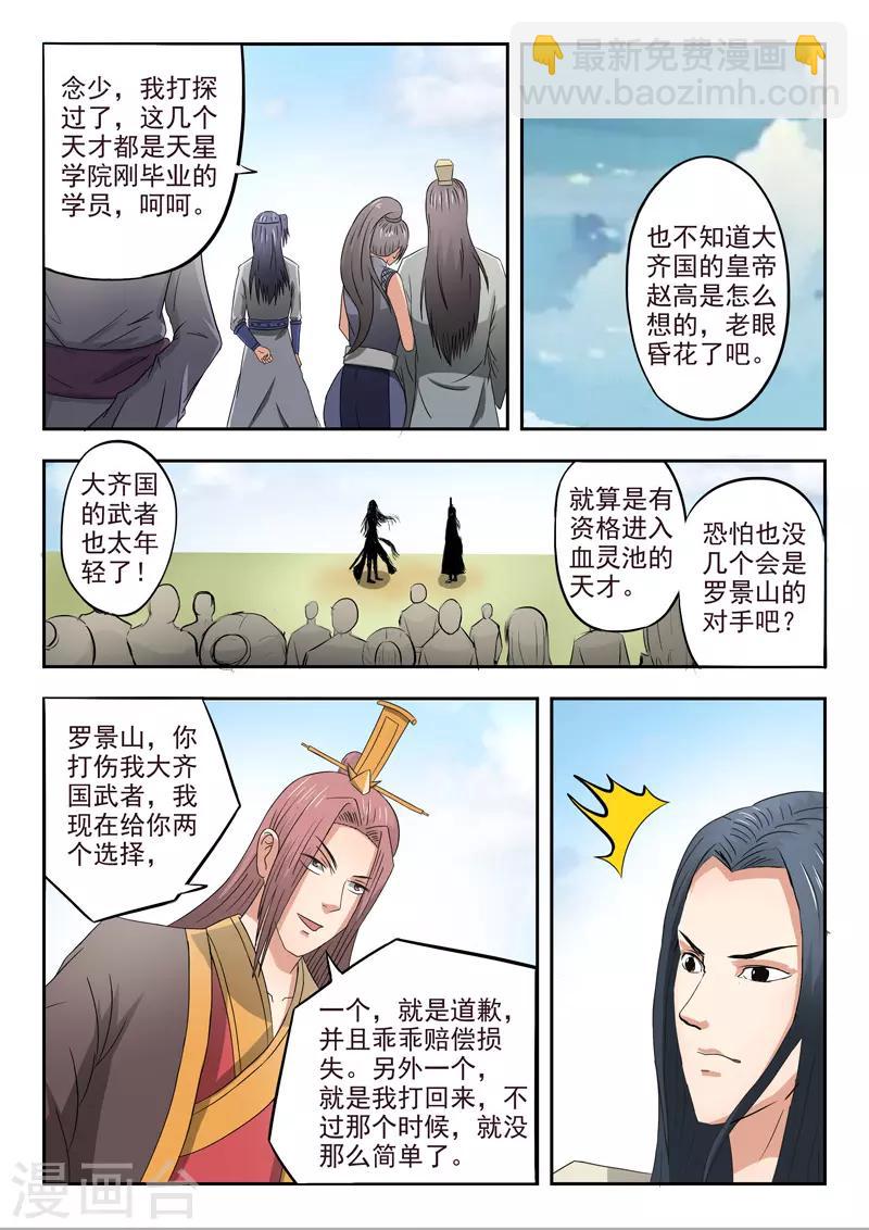 武神主宰 - 第287話 - 1