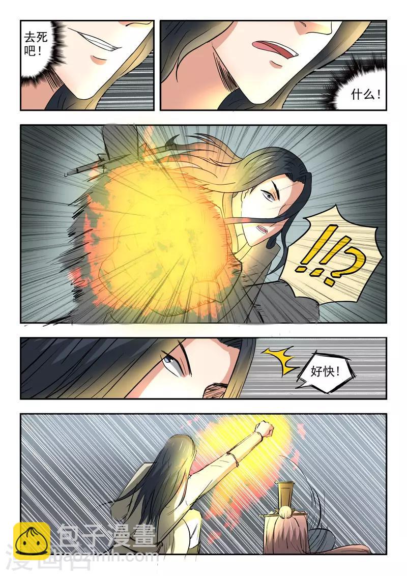 武神主宰 - 第287話 - 2