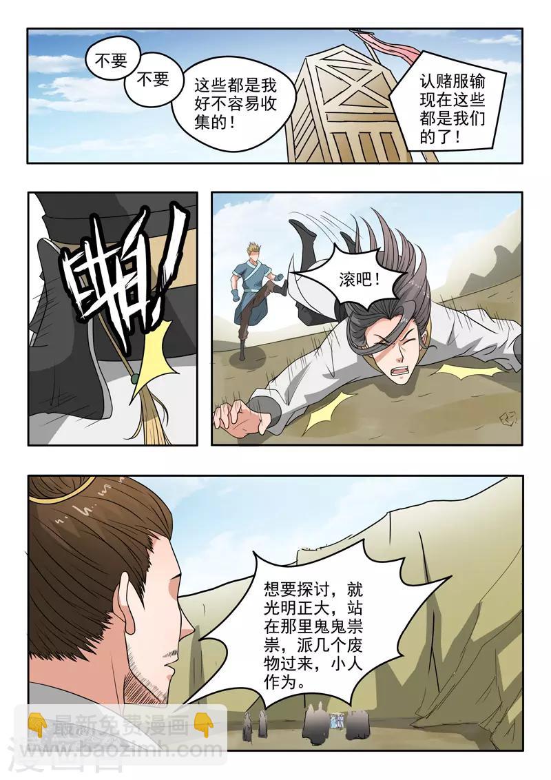 武神主宰 - 第289話 - 1