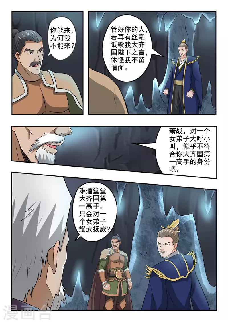 武神主宰 - 第291話 - 1