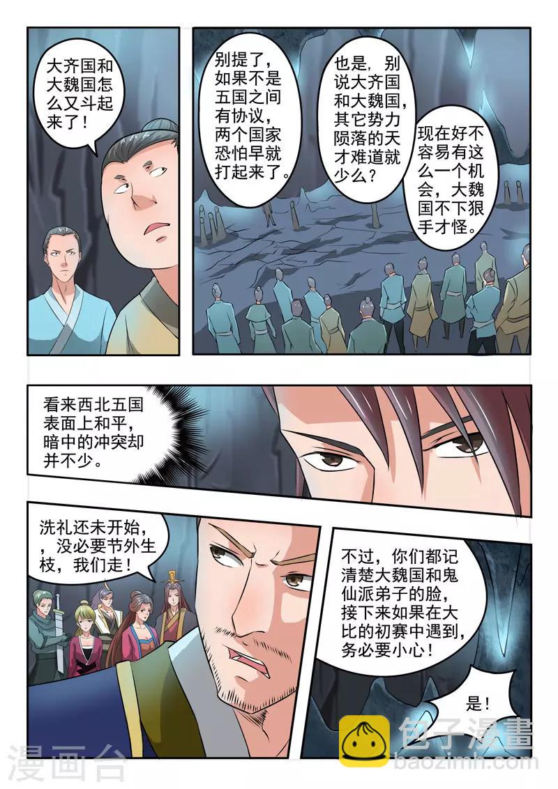 武神主宰 - 第291話 - 1