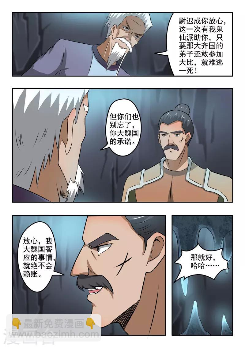 武神主宰 - 第291話 - 1