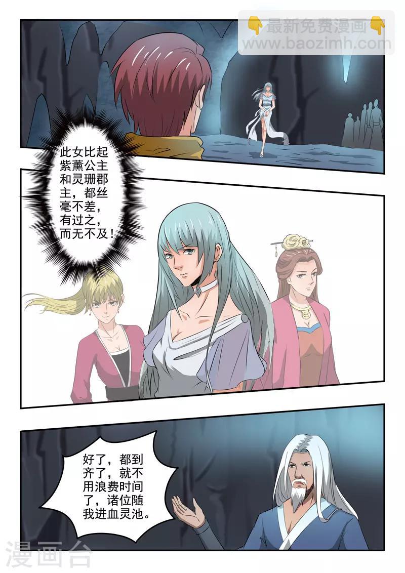 武神主宰 - 第291話 - 2