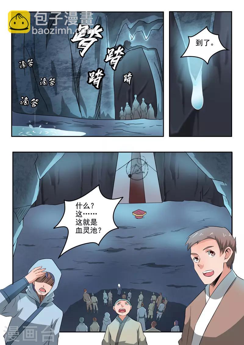 武神主宰 - 第291話 - 1