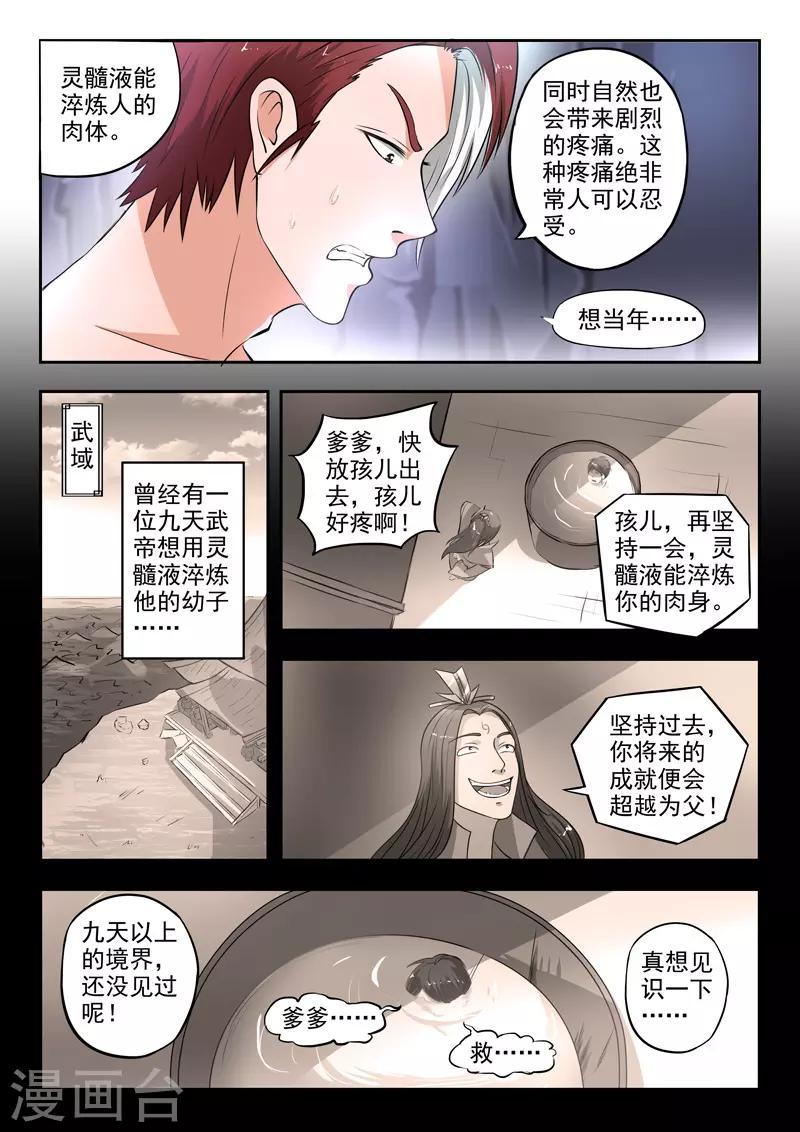 武神主宰 - 第293話 - 1